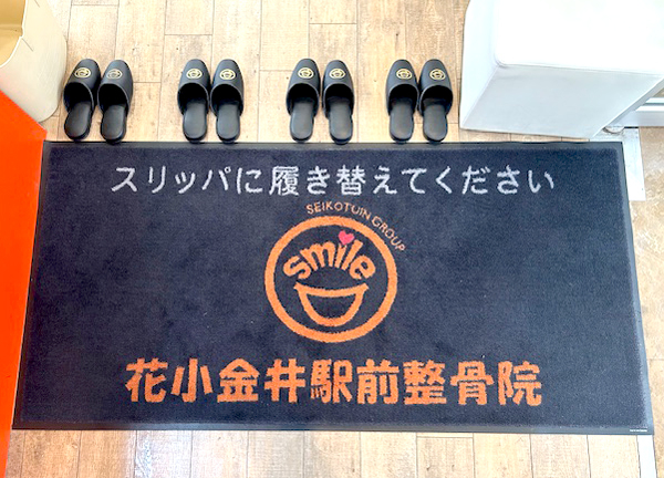 花小金井駅前整骨院(当施設の入り口になります。スリッパをご用意しておりますのでこちらに履き替えお待ちください。)