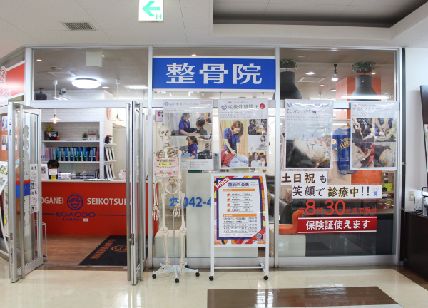 花小金井駅前整骨院(西武新宿線・花小金井駅から徒歩1分！駅チカ★)
