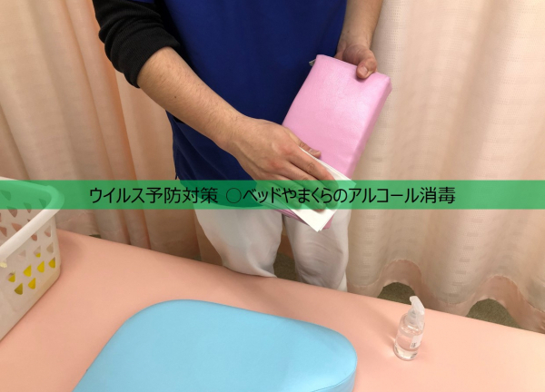 まんぼう鍼灸整骨院　葛西院(ウイルス予防対策 ○お客様ごとに、まくらやベッドをアルコール消毒しております。)