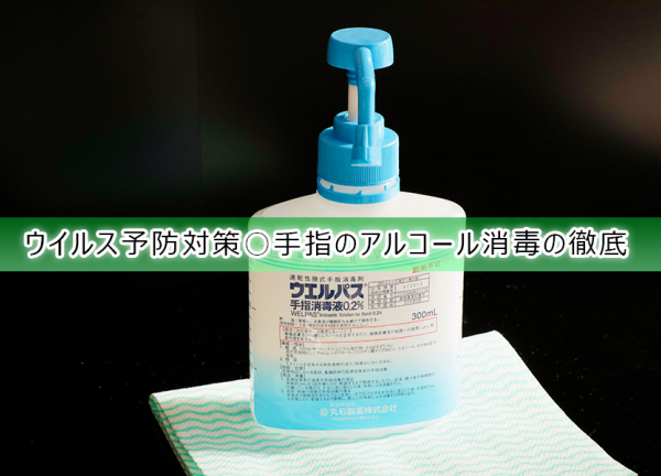 成瀬きずな鍼灸接骨院(ウイルス予防対策〇手指のアルコールを徹底しております。)