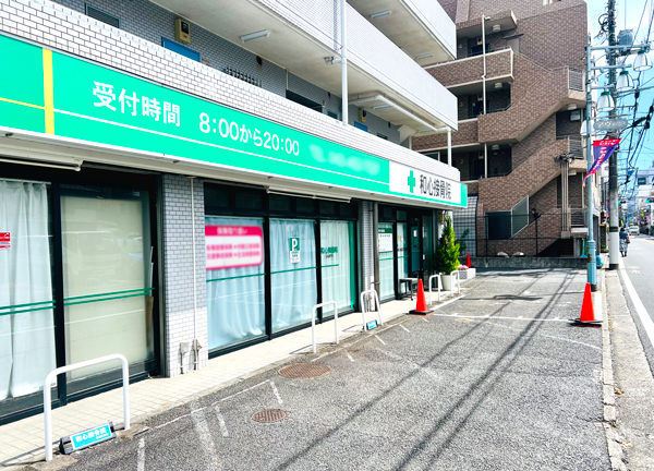 和心接骨院【鍼灸】(施設前に駐車場を門完備しています。)