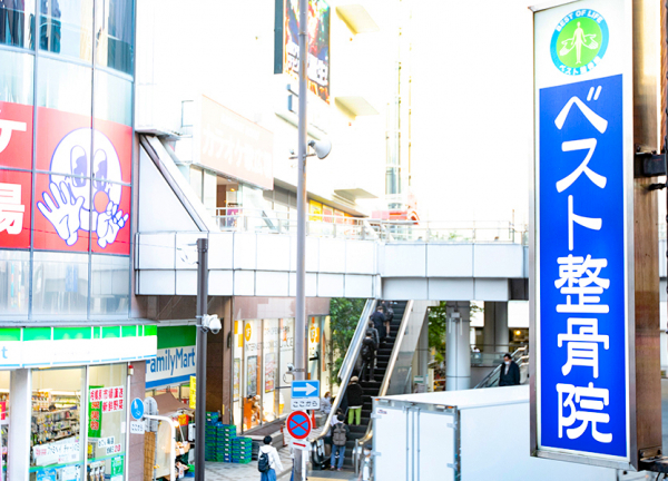ベスト整骨院　相模大野院(青い看板が目印です)