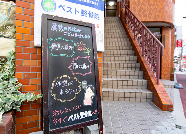ベスト整骨院　相模大野院(階段もしくは奥の入口にあるエレベーターを使って入ってください)