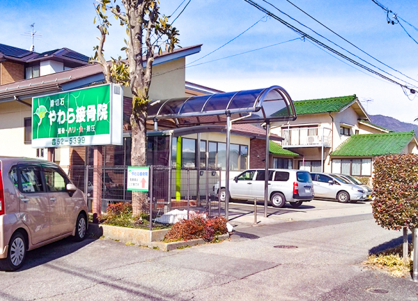 やわら接骨院【鍼灸/マッサージ】(緑色の看板が目印です)