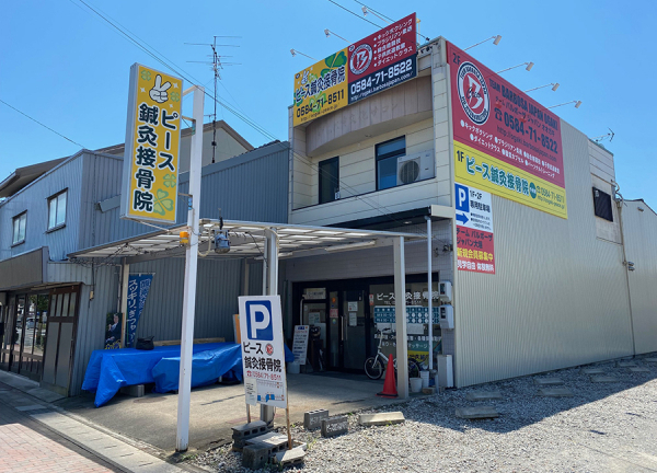 いわい接骨院　いわいはりきゅう院　ピースボディケア(西大垣駅から車で3分の場所にある鍼灸接骨院です。)