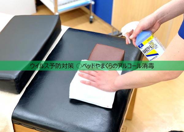 小林整骨院鍼灸院東海本院(ウイルス予防対策 ○お客様ごとに、ベッドやまくらをアルコール消毒しております。)