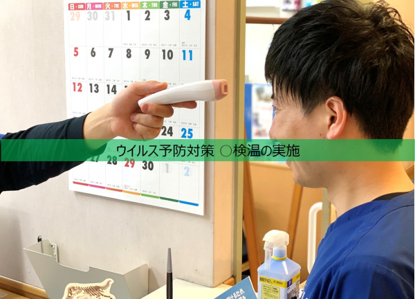 小林整骨院鍼灸院東海本院(ウイルス予防対策 ○検温を実施させていただいております。)