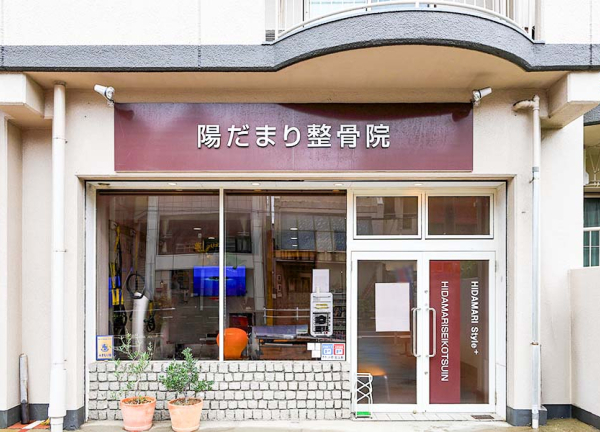 陽だまり整骨院　いりなか川名院(建物の1階に入口がございます。)