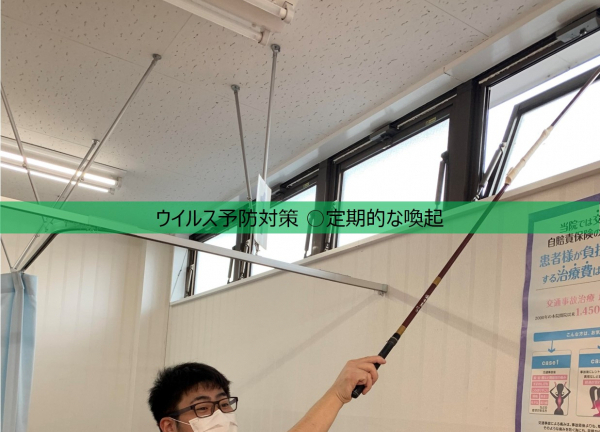小林接骨院鍼灸院豊川(ウイルス予防対策 ○定期的な喚起を実施しております。)