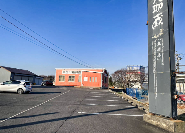 中日鍼灸接骨院　渡内店(駐車場です。)