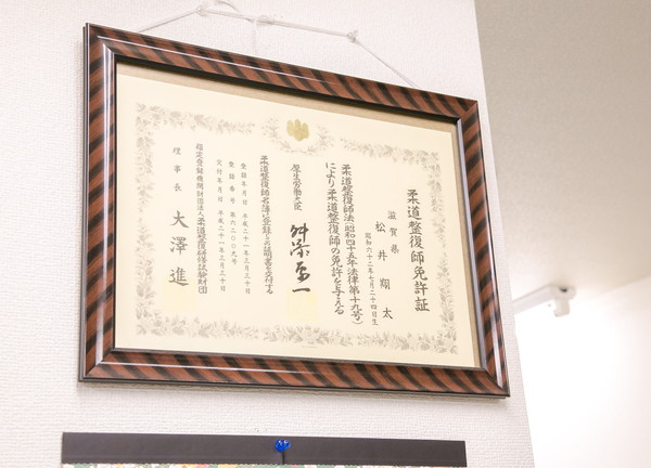 まつい整骨院(柔道整復師の国家資格を持つ施術師が揃っています)