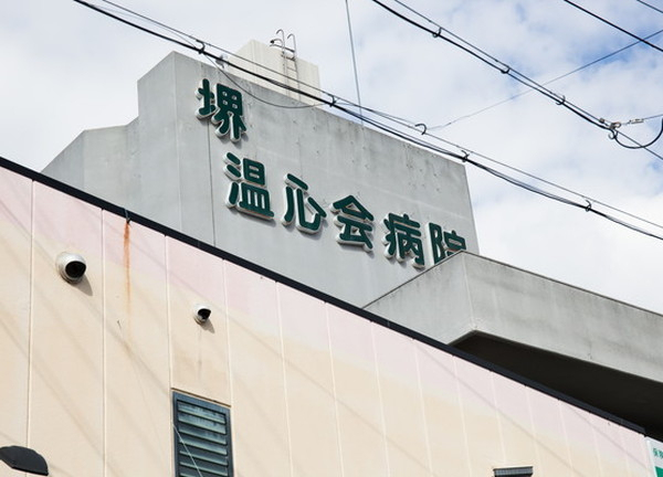 石田はり・きゅう整骨院【鍼灸】(堺温心会病院の手前にあります)