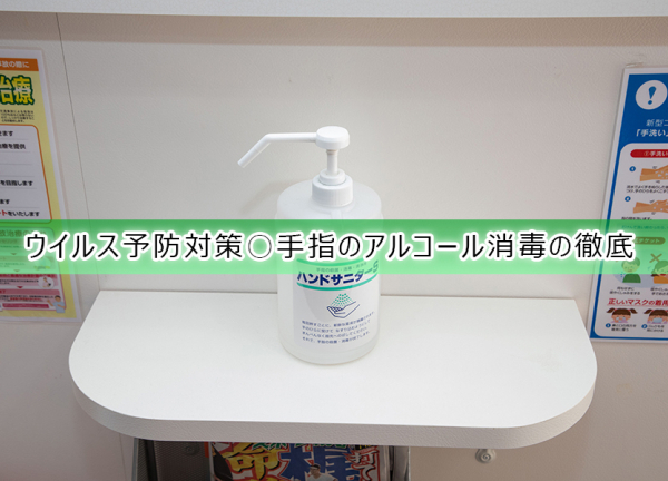 ＶＩＶＡ鍼灸接骨整体院　岸和田春木院(ウイルス予防対策〇手指のアルコールを徹底しております。)