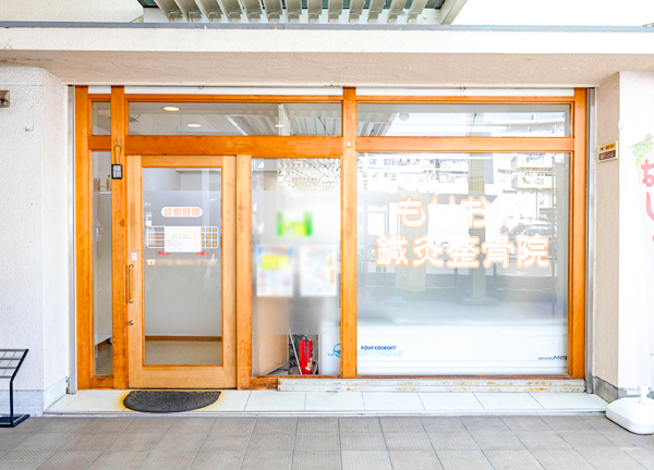 もりおか鍼灸整骨院　枚方御殿山院(京阪本線・御殿山駅から徒歩10分の場所にある鍼灸整骨院です。)