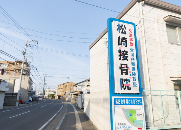 松崎接骨院(青い縁の看板が目印です)