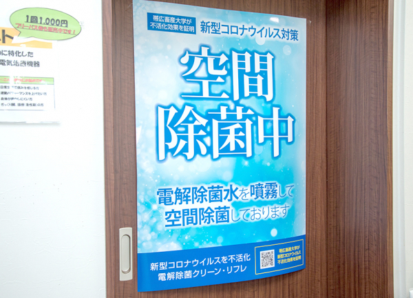 新型コロナウイルス対策を実施しております。