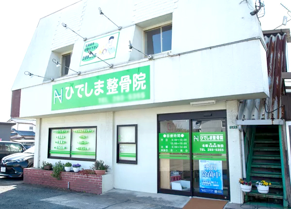 当院の外観です。