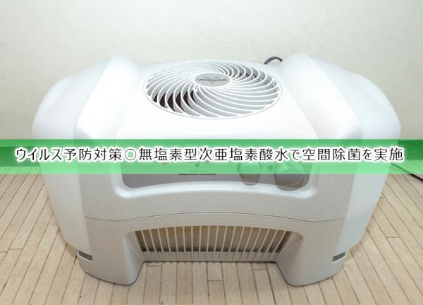 ウイルス予防対策〇無塩素型次亜塩素酸水を霧状にして空間除菌を実施しております。