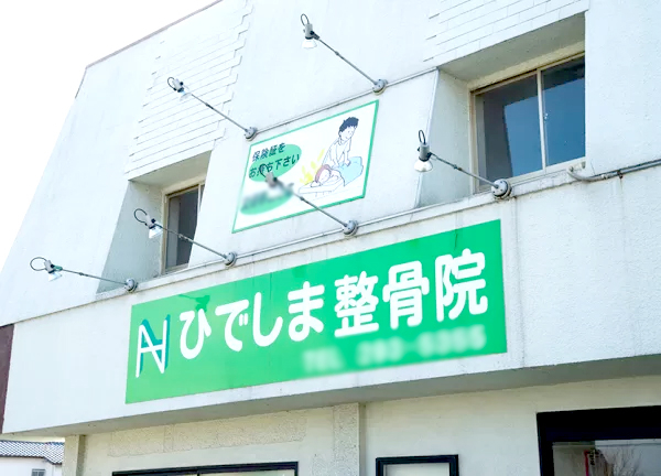 緑色の看板が目印です。