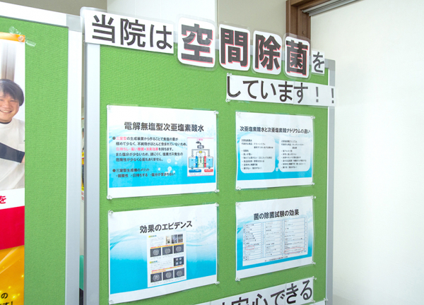 空間除菌を行っております。