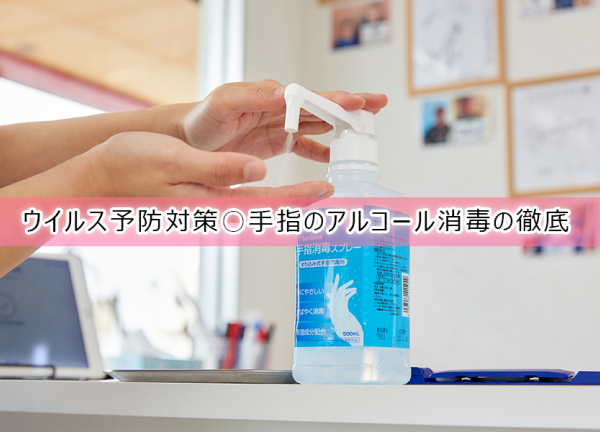 さくらメディネス整骨院　小禄院(ウイルス予防対策〇手指のアルコールを徹底しています。)