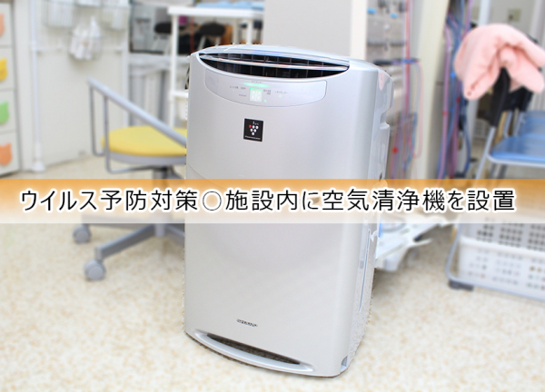 浜田接骨院(ウイルス予防対策〇施設内に空気清浄機を設置しております。)