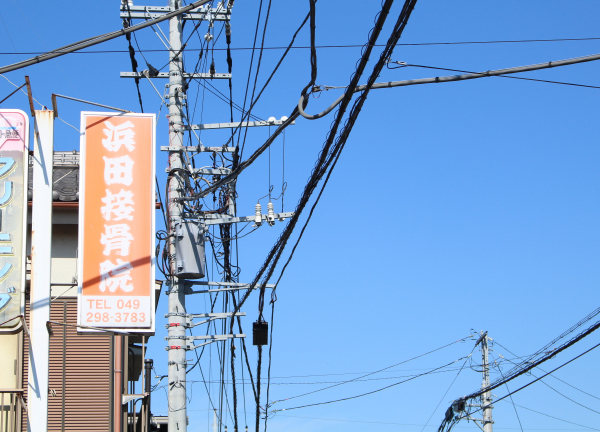 浜田接骨院(遠くからでも見えやすい看板です♪)