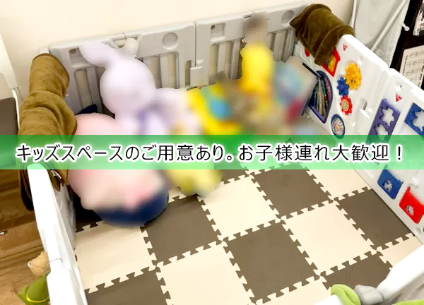 柏駅東口接骨院【鍼灸】(キッズスペースも完備しておりお子様連れでも通いやすい。)