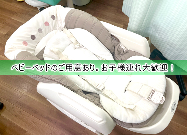 こころ整骨院　江戸川橋院(ベビーベッドをご用意しているので、小さいお子様をお連れの方にもおすすめです。)