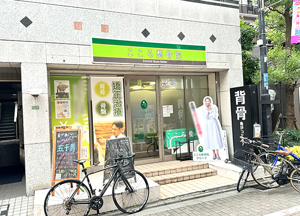 こころ整骨院　江戸川橋院(当施設の外観です)