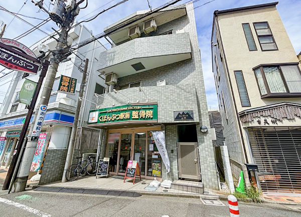 くほんぶつ駅前整骨院(商店街の一画にある施設です。)