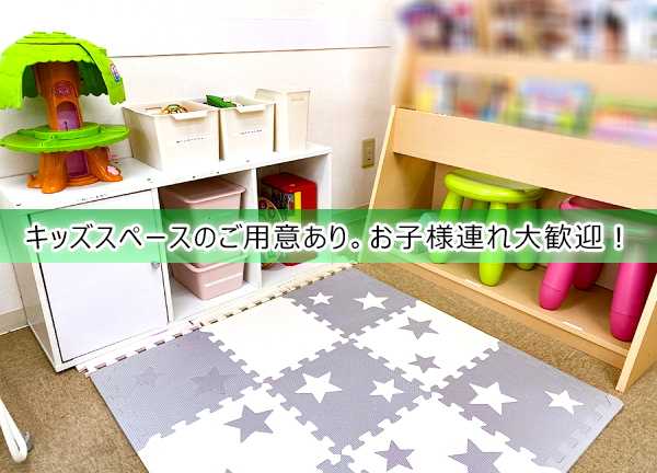 こもれび鍼灸整骨院(キッズスペース完備しています。お子連れのお客様も大歓迎です。)