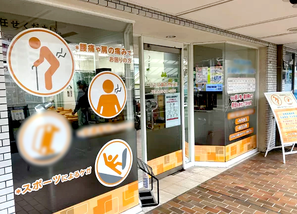 ふたば鍼灸整骨院(当院の外観です)