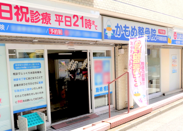 かもめ整骨院　平塚駅前(平塚駅から徒歩3分の場所にある整骨院です。)
