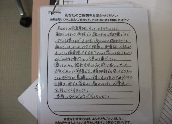 ひなた接骨院(お客様からのお言葉1)