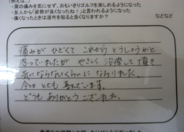 ひなた接骨院(お客様からのお言葉2)