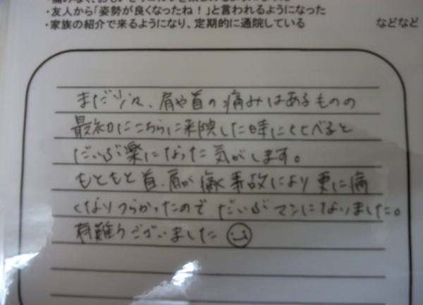 ひなた接骨院(お客様からのお言葉5)