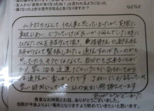 ひなた接骨院(お客様からのお言葉3)