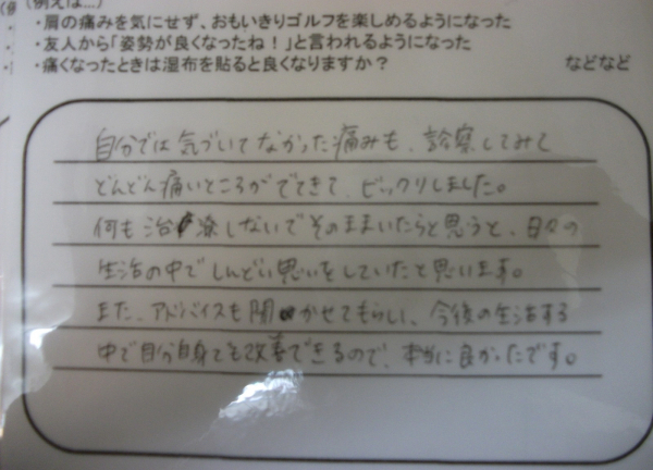 ひなた接骨院(お客様からのお言葉4)