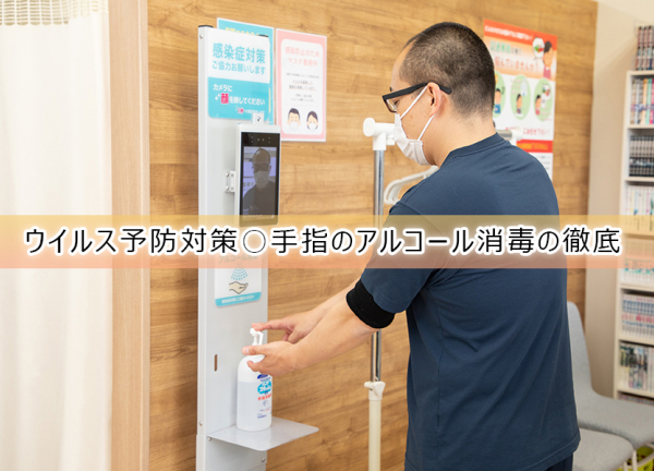 いいな鍼灸整骨院(ウイルス予防対策〇手指のアルコールを徹底しております。)