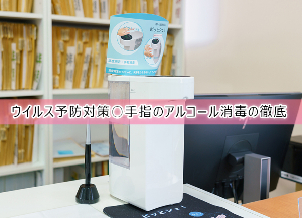 あい鍼灸院・接骨院　桃谷駅院(ウイルス予防対策〇手指のアルコールを徹底しています。)