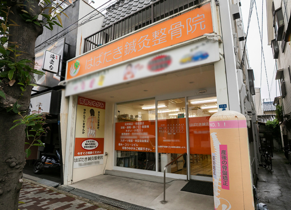 はばたき鍼灸整骨院(オレンジ色の看板が目印です。)