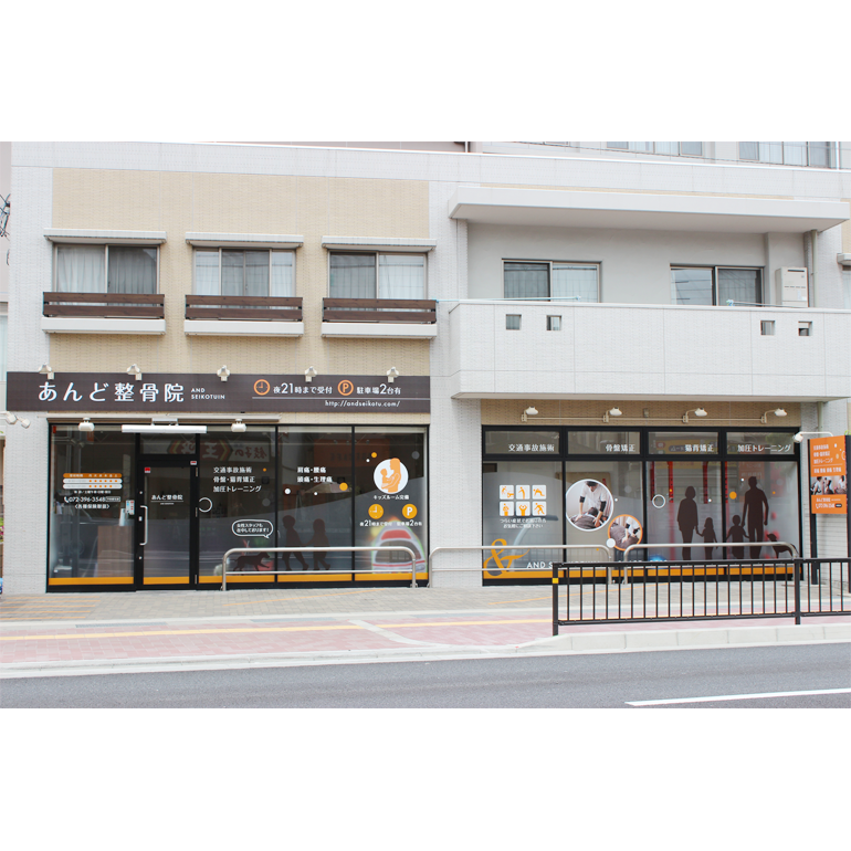 あんど整骨院(外観1)