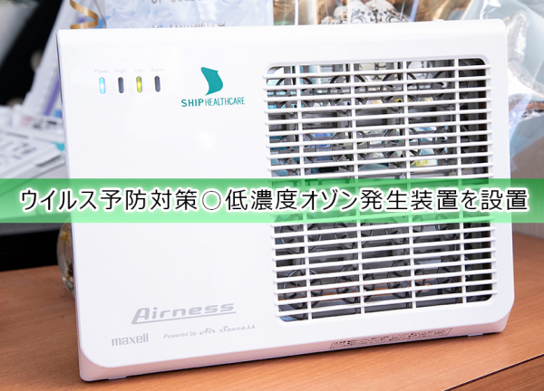 VIVA鍼灸接骨整体院　忠岡院(ウイルス予防対策〇低濃度オゾン発生装置を設置し、空気を除菌・消臭してます。)