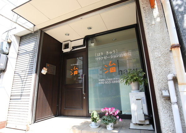 はりきゅうリラクゼーション治療院　治haru【鍼灸】(お気軽にご利用下さい)