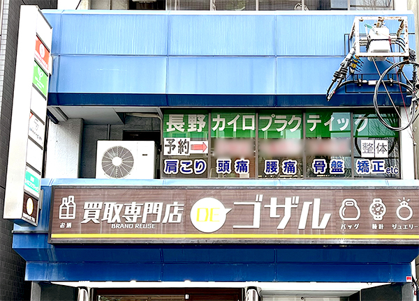 長野カイロプラクティック 博多院(真っ直ぐ進むと左手ビルの２階が当施設にございます♪)