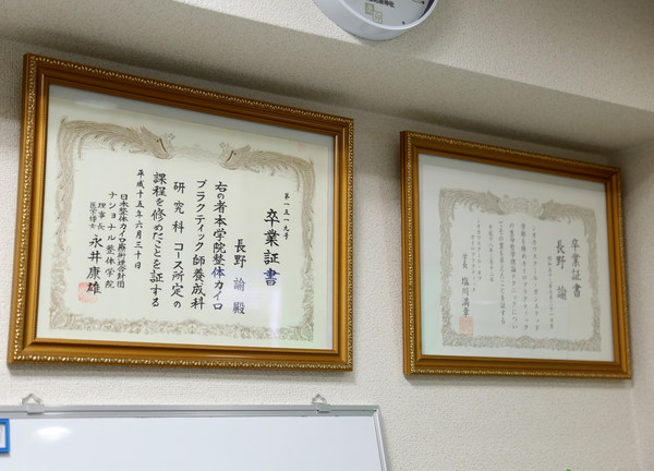 長野カイロプラクティック 博多院(カイロプラクティック学校を２校卒業しています)
