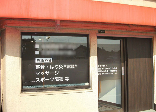 リカバリー整骨院　二日市院【鍼灸】(当施設の入り口はこちらです)