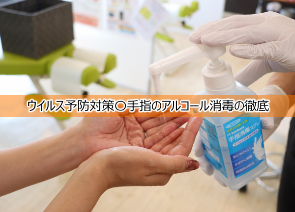 和幸はり灸整骨院【鍼灸】川棚駅院(ウイルス予防対策〇手指のアルコール消毒の徹底)