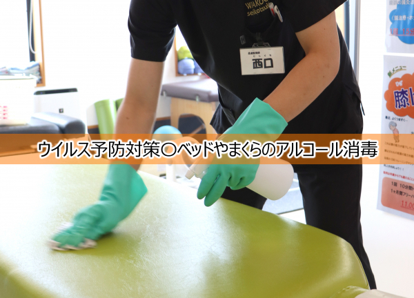 和幸はり灸整骨院【鍼灸】川棚駅院(ウイルス予防対策〇ベッドやまくらのアルコール消毒をお願いいたします。)